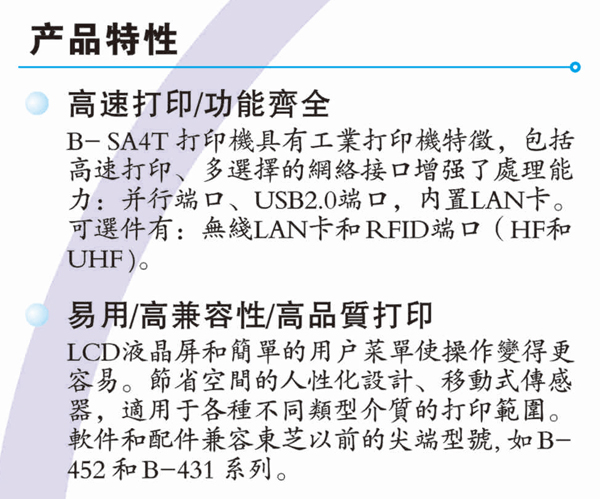 B-SA4T網絡標簽打印機介紹1.jpg